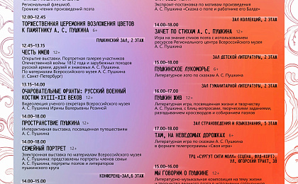 Читать, играть, творить, мечтать и День рождения Пушкина всем вместе отмечать!